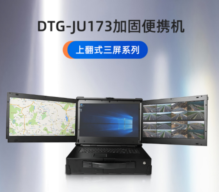 東田三防定制加固便攜機(jī)|可以定制哪些功能模塊？