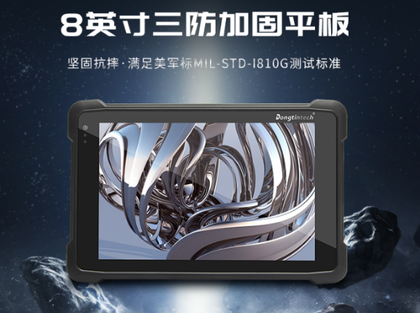 三防天津加固平板.png