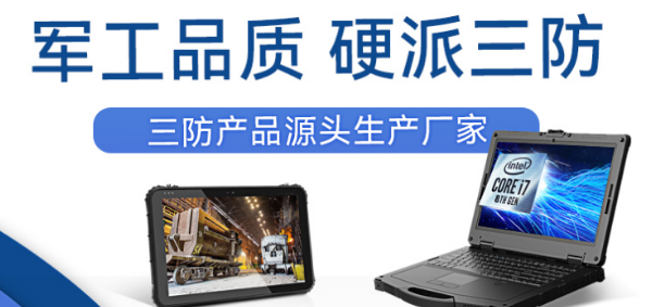 天津三防平板廠家.png