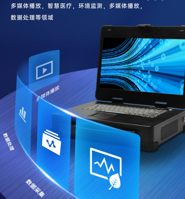 廣州市加固便攜機.png