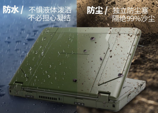 四川三防四川加固筆記本.png