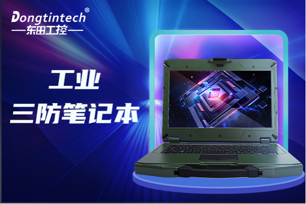 東田上海三防筆記本.png