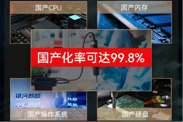 飛騰+麒麟+景嘉微純國產(chǎn)筆記本電腦，全鏈路自主可控
