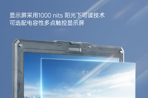 東田四川三防四川加固筆記本擴(kuò)展.png