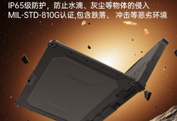 東田舟山市舟山市三防筆記本電腦防護(hù)等級(jí).png
