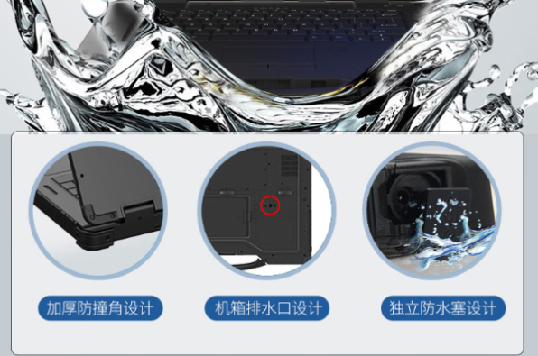 東田河南河南三防筆記本電腦防護(hù)性.png