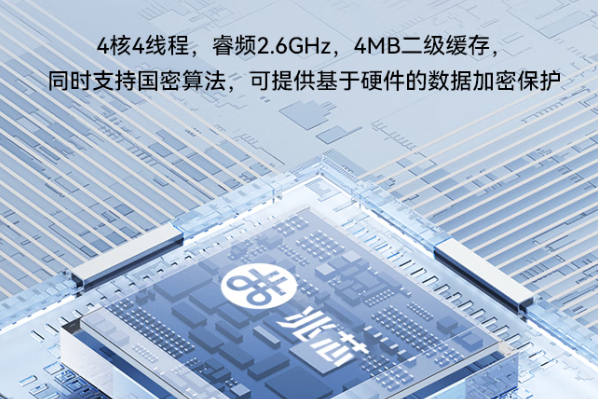 東田國產化筆記本兆芯處理器國密算法支持.png